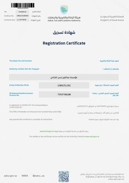 شهادة تسجيل في هيئة الزكاة والضريبة والجمارك